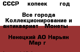 СССР. 5 копеек 1962 год  - Все города Коллекционирование и антиквариат » Монеты   . Ненецкий АО,Нарьян-Мар г.